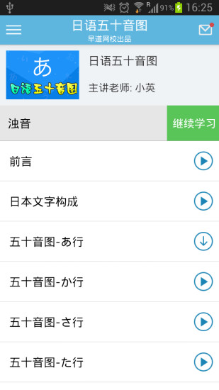 日语五十音免费课