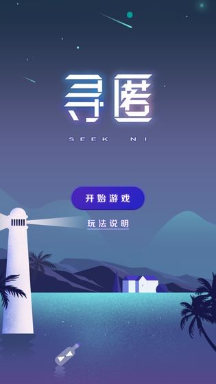 寻匿