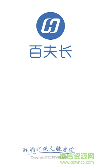百夫长