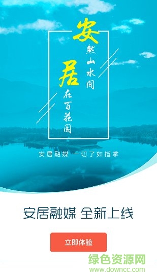 安居融媒