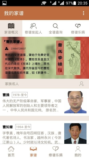 同城家谱 同城家谱