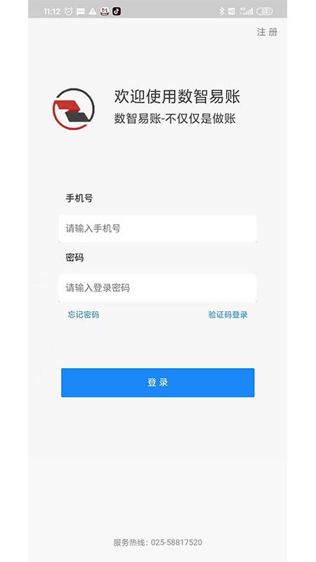 数智易账