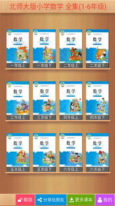 北师大小学数学