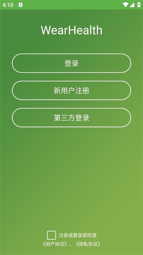 WearHealth手环