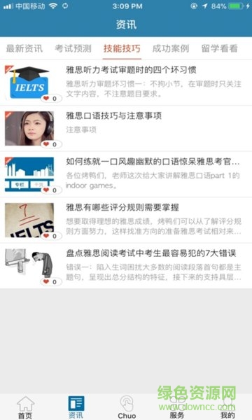 智赢英语 智赢英语