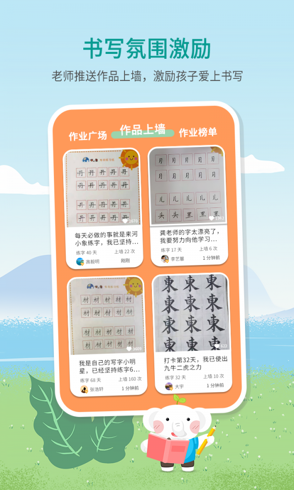 河小象少儿写字课
