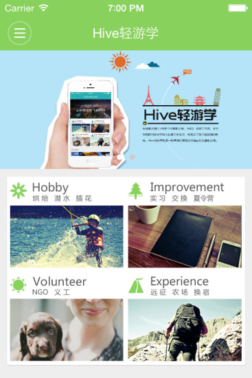 Hive(轻游学)