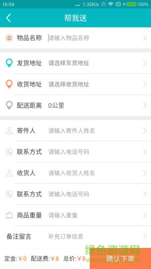 少等跑腿