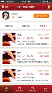按一按技师版