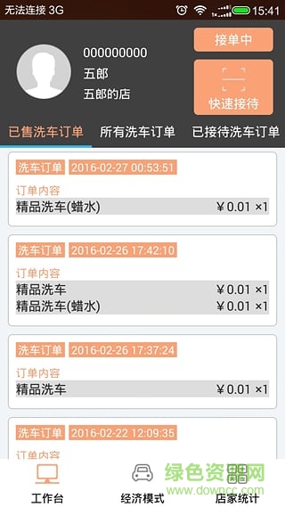 享车么商家版 享车么商家版