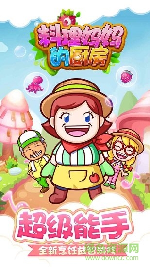 料理妈妈的厨房