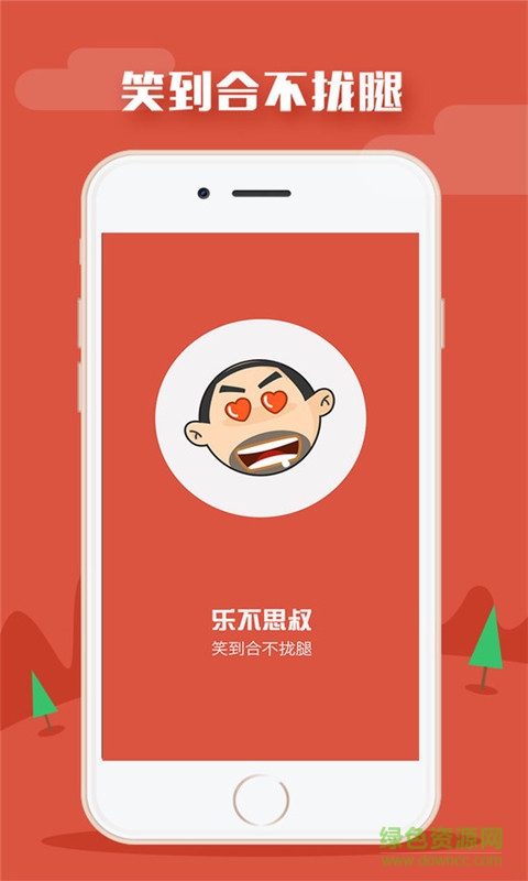 乐不思叔