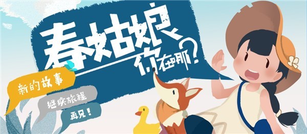 春姑娘你在哪 春姑娘你在哪