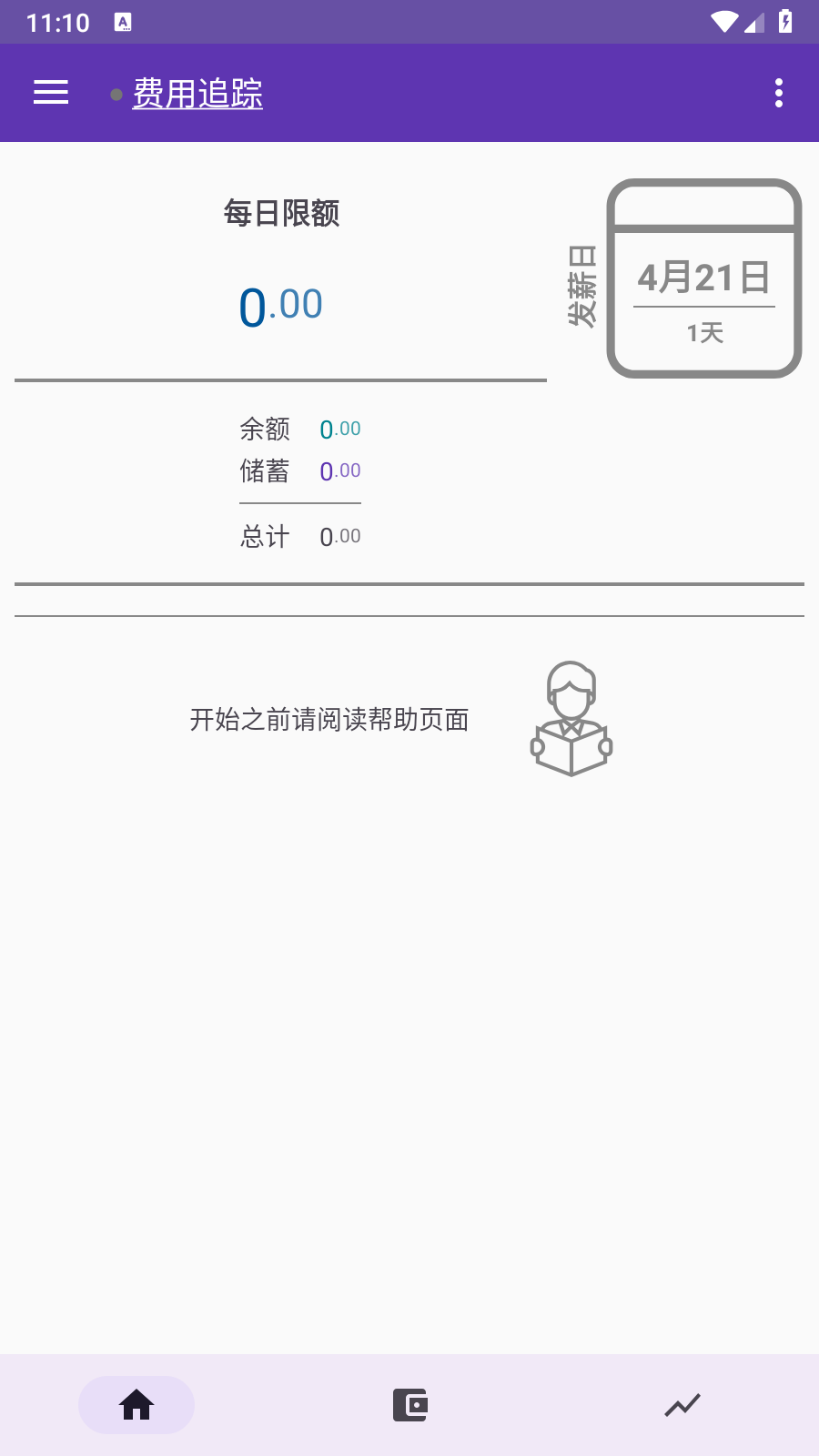 费用追踪 费用追踪