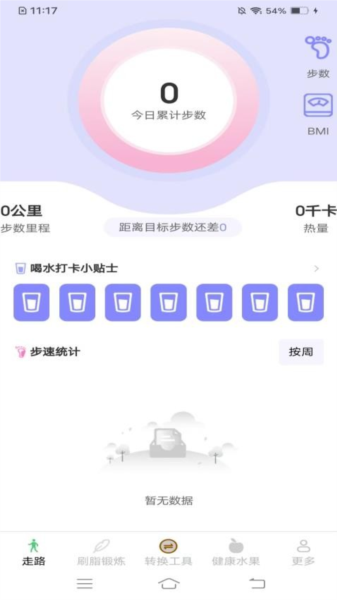 摄星天天走一走