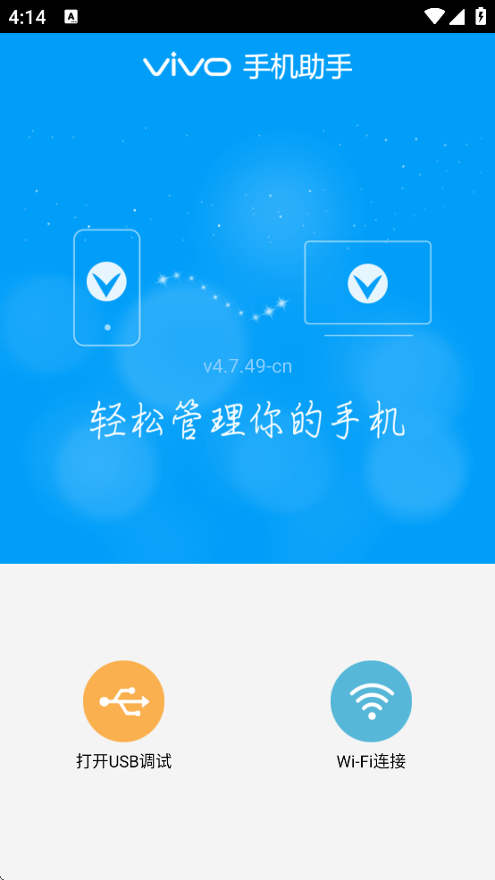 iqoo手机助手