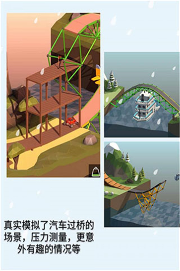 桥梁建造师2