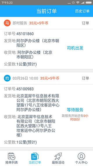 蓝犀牛司机端 蓝犀牛司机端