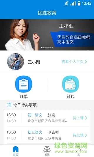 优胜教师 优胜教师