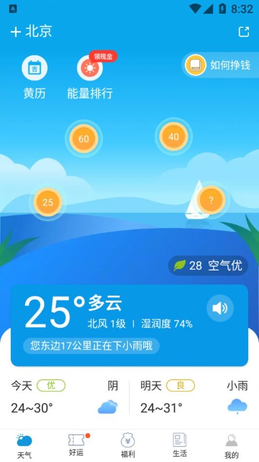 有赚天气 有赚天气