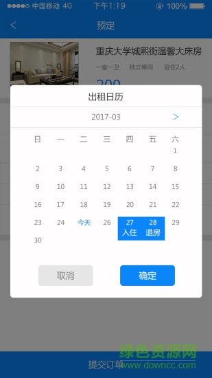 行客居