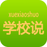 学校说