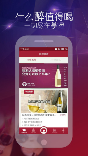 酒咔嚓 酒咔嚓