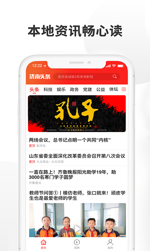 济南头条 济南头条