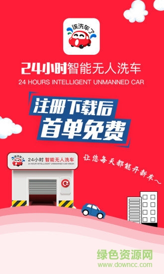 该洗车了
