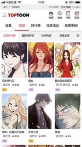 頂通漫畫
