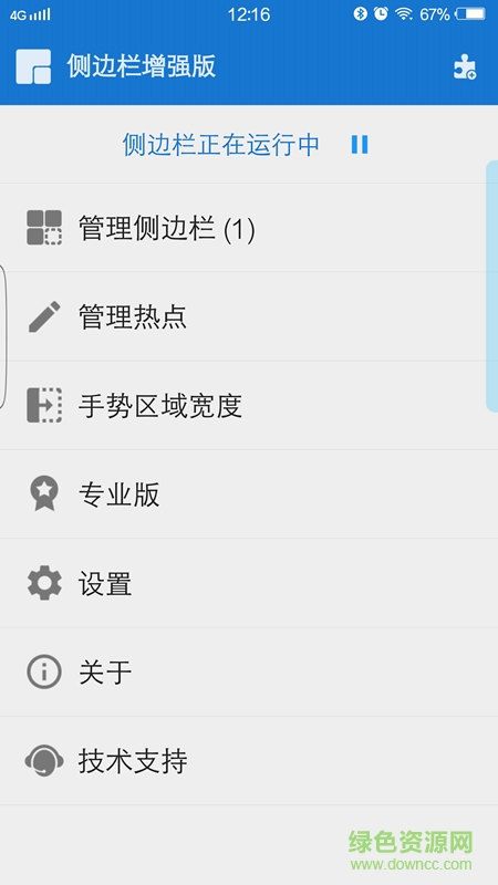 sidebar专业汉化版(应用侧边栏)