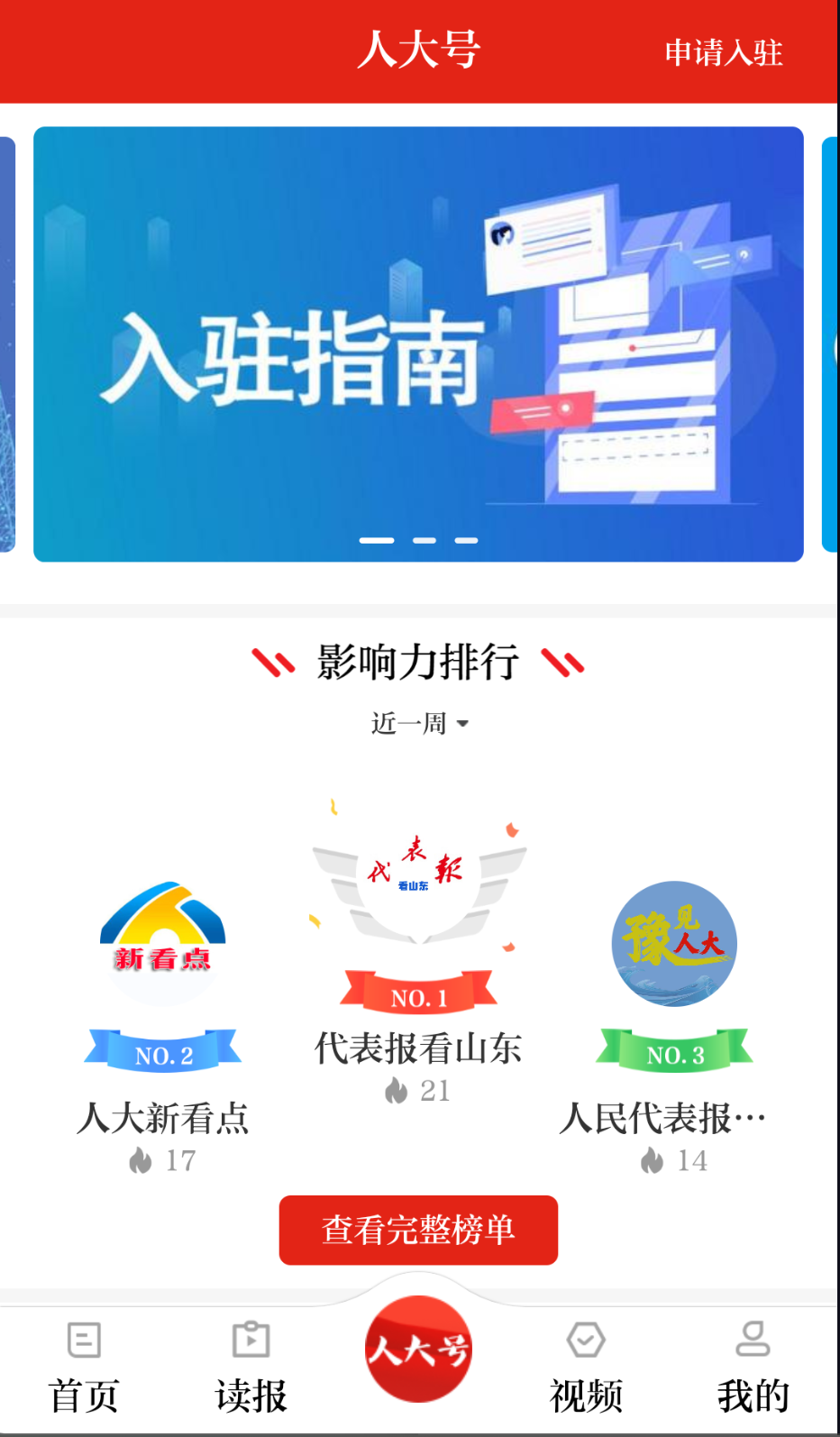 人民代表报