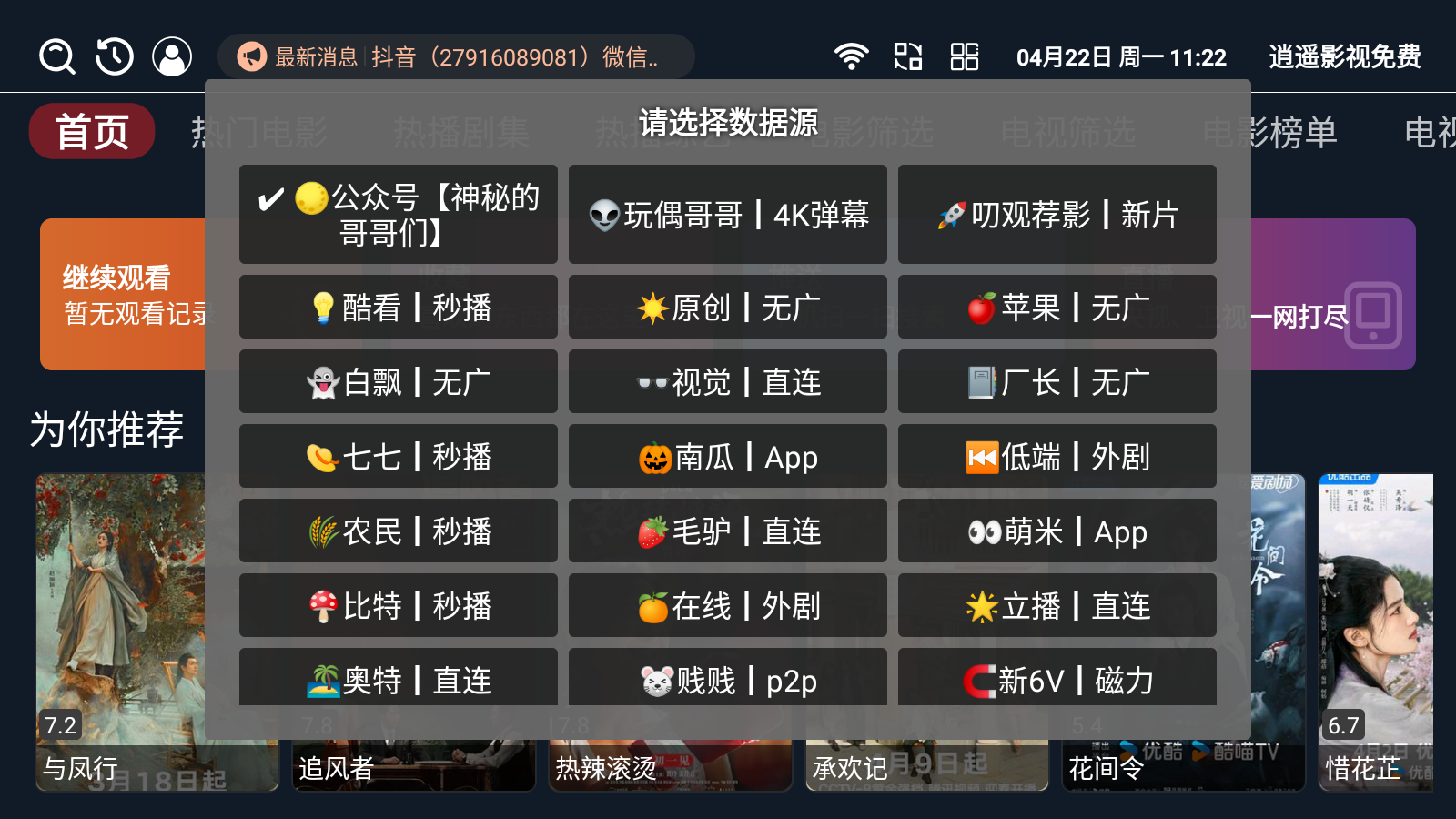 逍遥影视免费