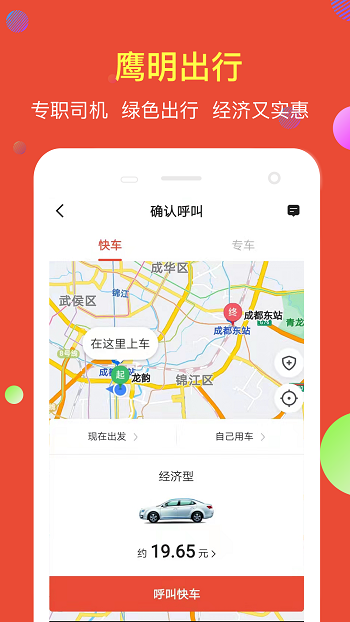 鹰明出行 鹰明出行