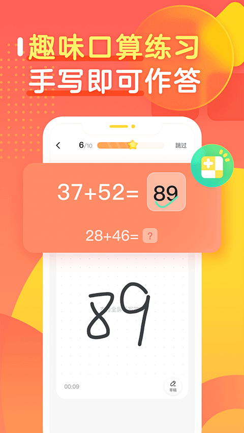 作业帮口算 作业帮口算