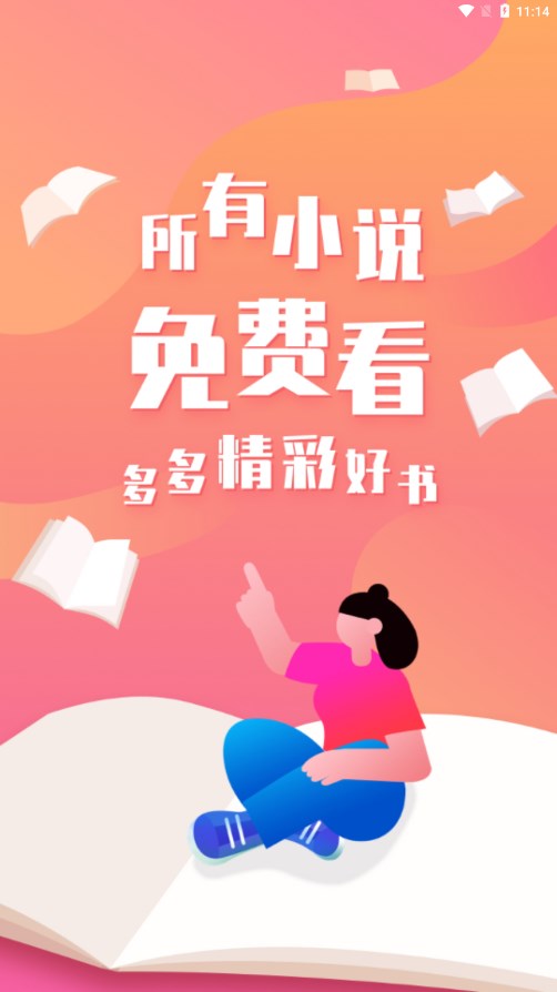 多多免费书小说