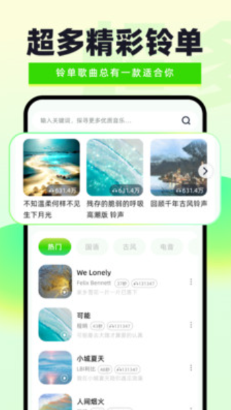 免费铃声秀秀 免费铃声秀秀