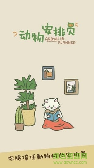 动物安排员(Animal Planner) 动物安排员(Animal Planner)