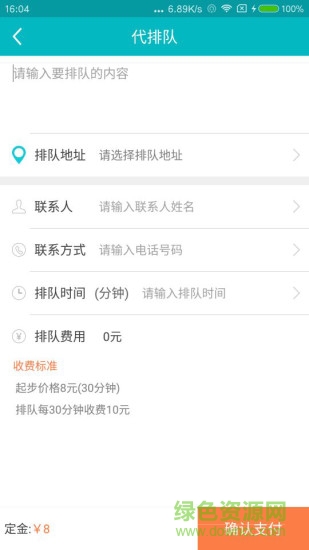 少等跑腿