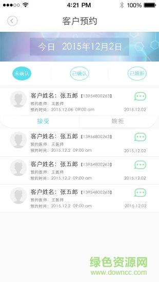 悦医诊所版 悦医诊所版