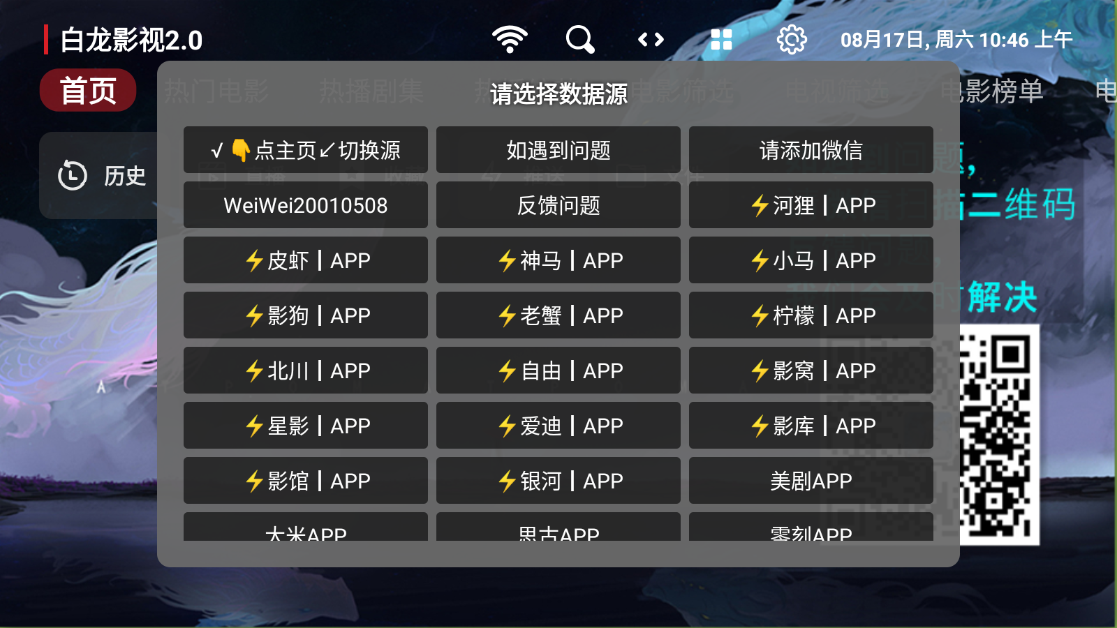 白龙影视2.0