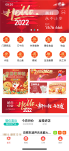 在日照惠生活