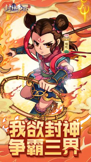 封神争霸3D 封神争霸3D