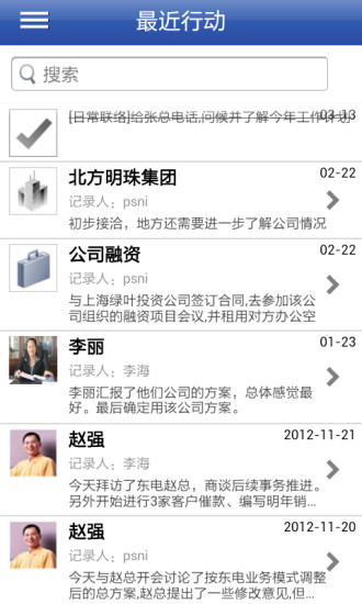 业务本手机版(客户资料管理) 业务本手机版(客户资料管理)