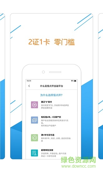慢点开