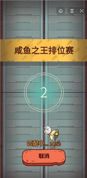 咸鱼之王手游最新版