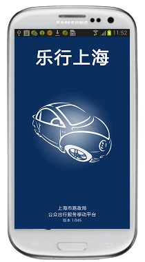 乐行上海(上海实时路况app)