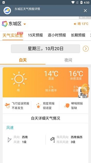 索尼天气官方版