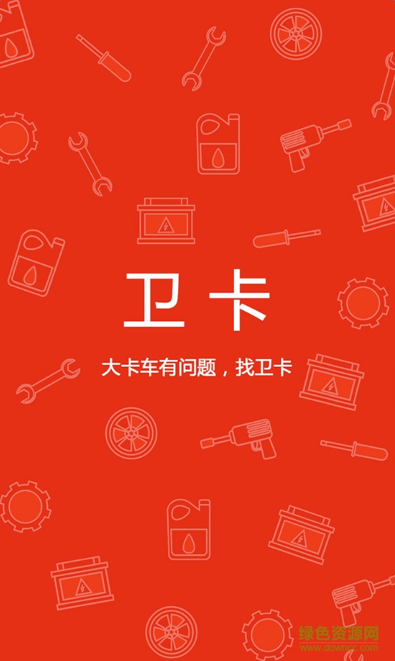 卫卡