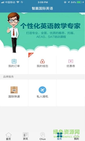 智赢英语